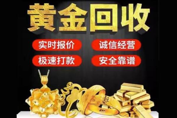 石家庄栾城区回收黄金