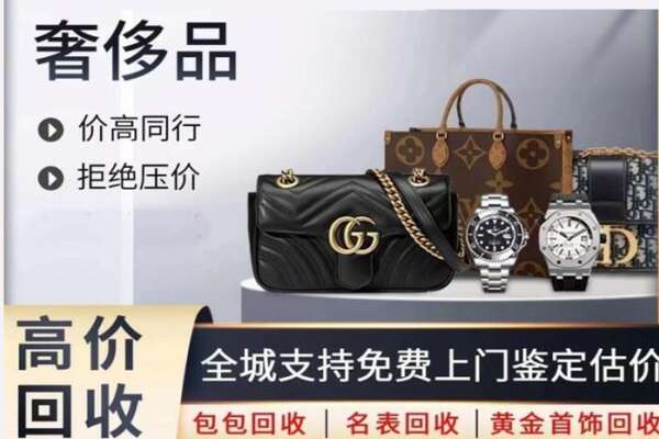 石家庄栾城区高价回收奢侈品.jpg