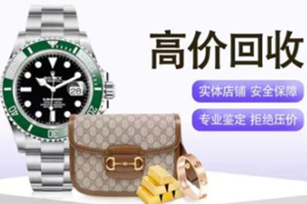 石家庄栾城区奢侈品回收